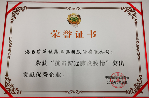 尊龙凯时药业荣获“抗击新冠肺炎疫情”突出孝顺优异企业 | 公司新闻 | 尊龙凯时药业