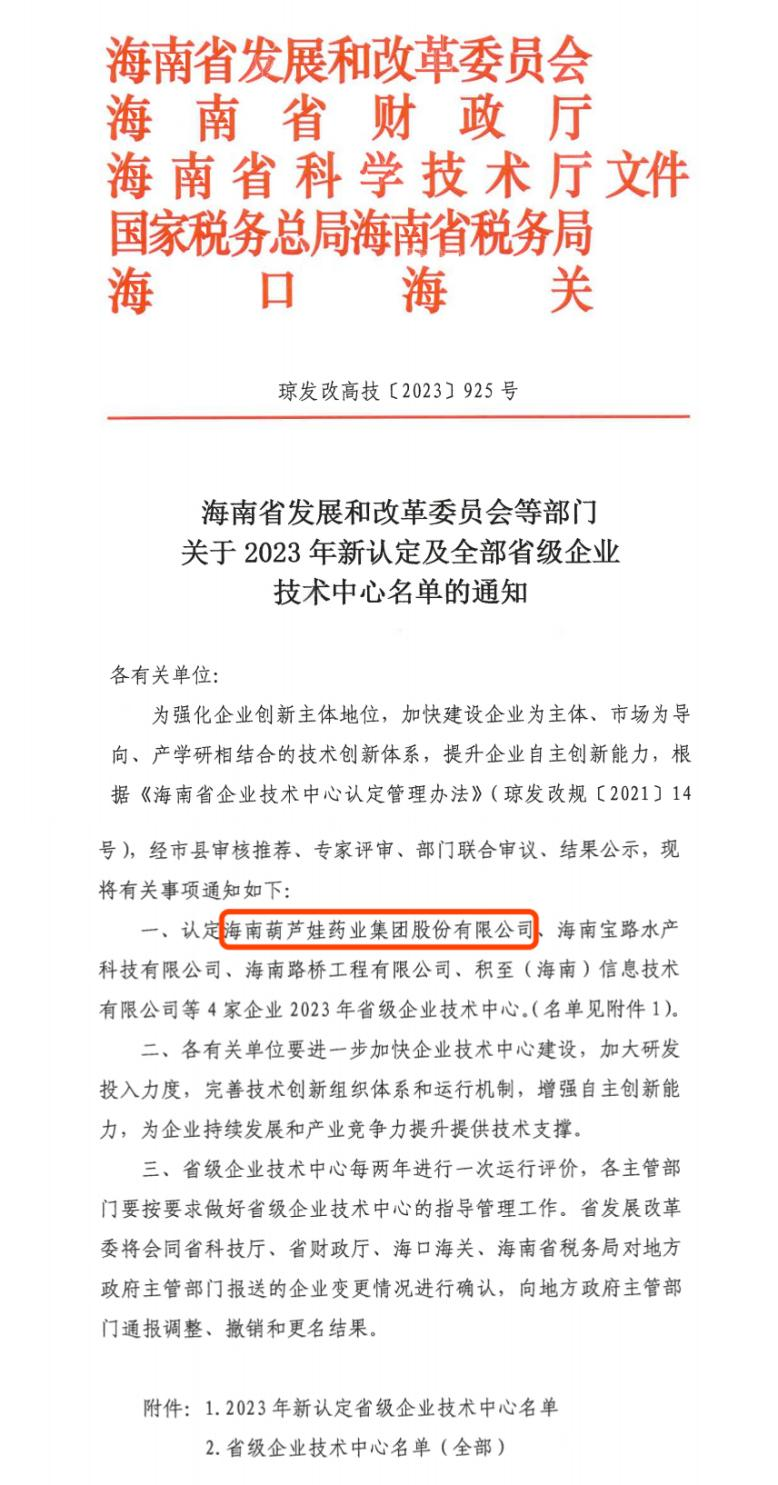 尊龙凯时药业集团被认定为“2023年海南省级企业手艺中心” | 公司新闻 | 尊龙凯时药业