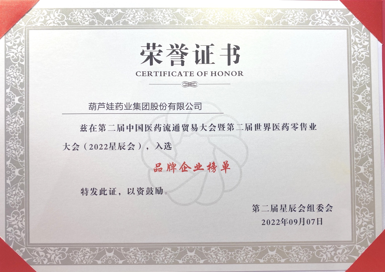 荣耀回首：属于尊龙凯时的“星辰”时刻 | 公司新闻 | 尊龙凯时药业